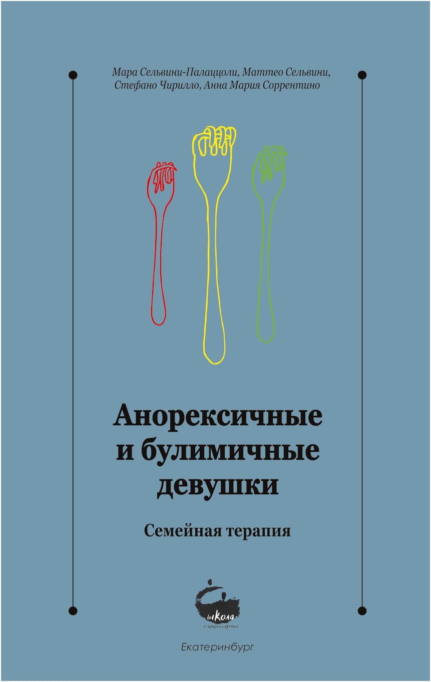 Ragazze anoressiche e bulimiche. La terapia familiare