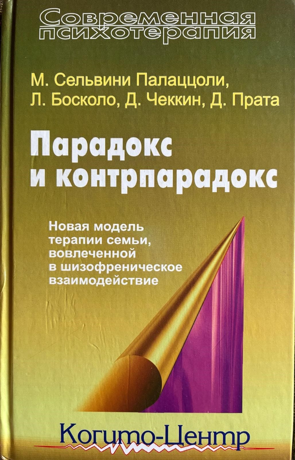 Paradosso e controparadosso